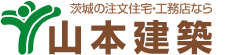 山本建築