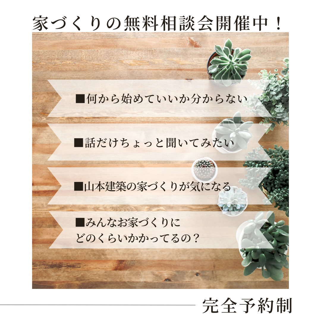 無料相談会.png