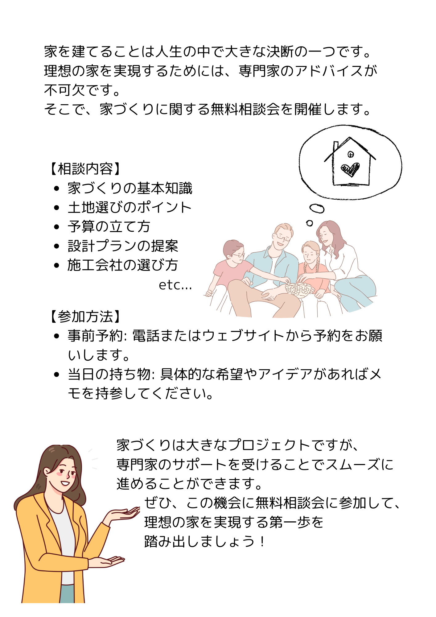 無料相談会 (1).png