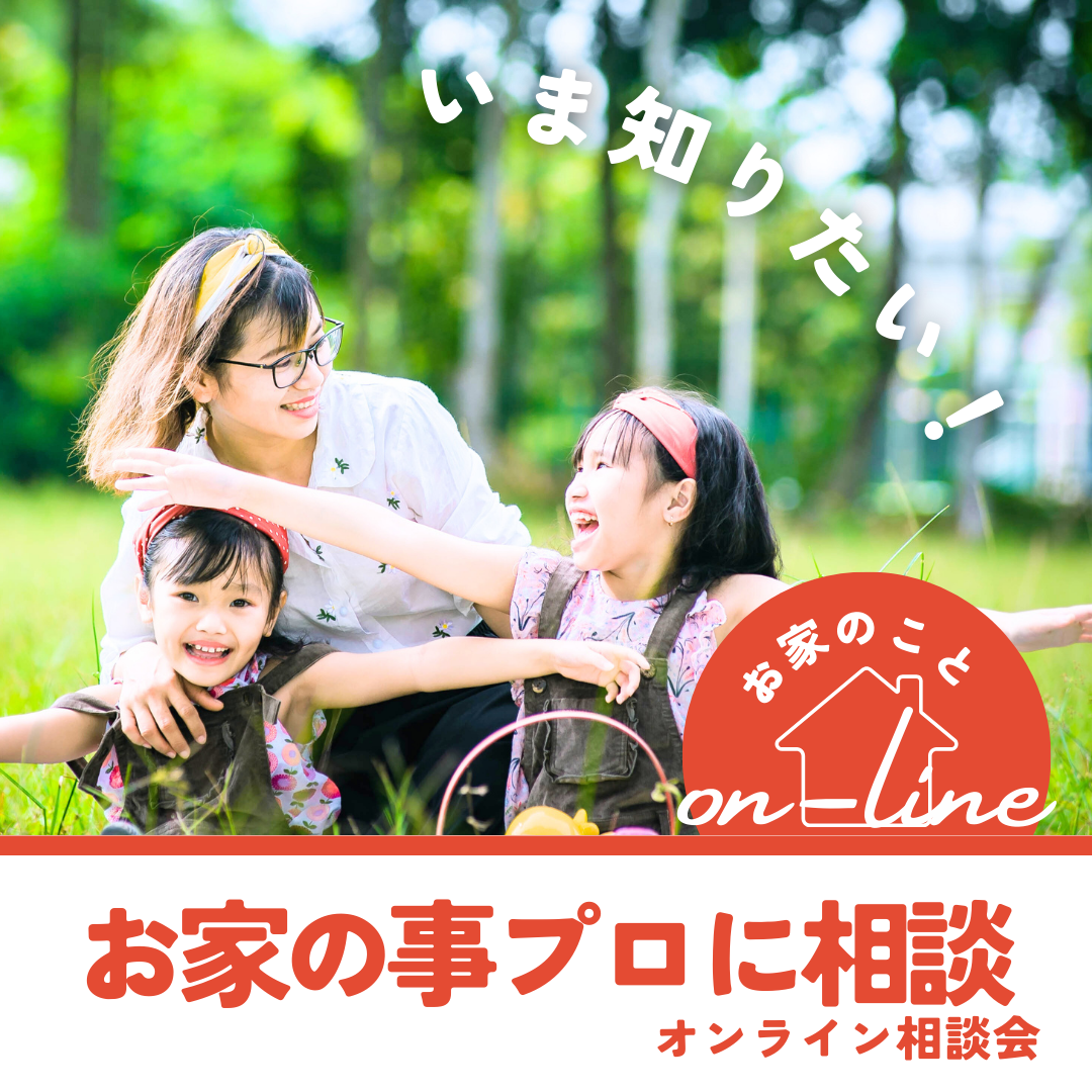 オンライン相談会.png