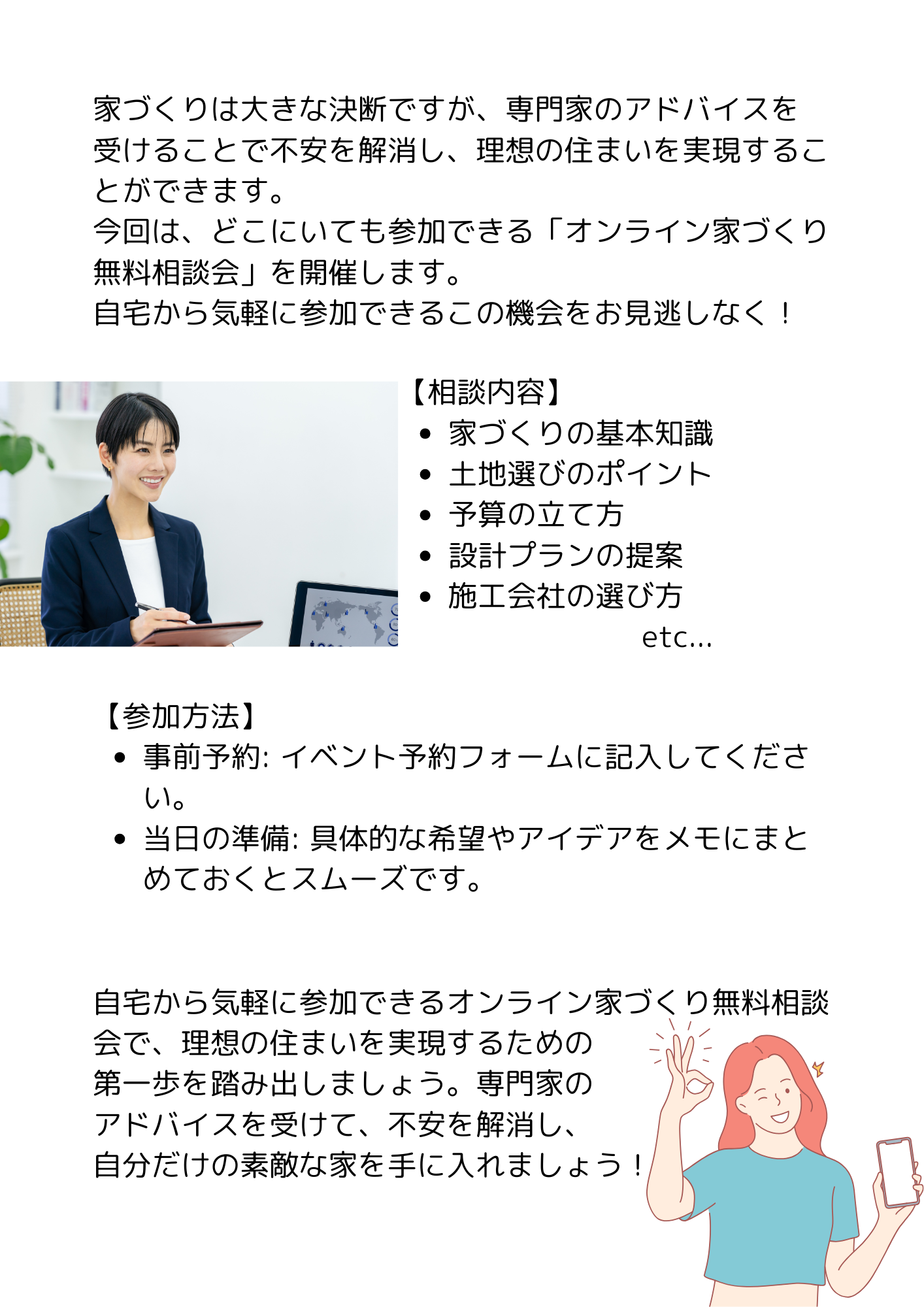 オンライン相談会 (1).png