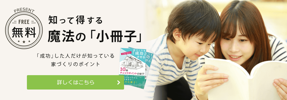 知って得する魔法の「小冊子」限定プレゼント無料