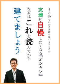 家作りを成功する小冊子